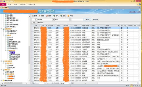 物流管理系统erp软件 利用技术交流圈学习access的开发心得